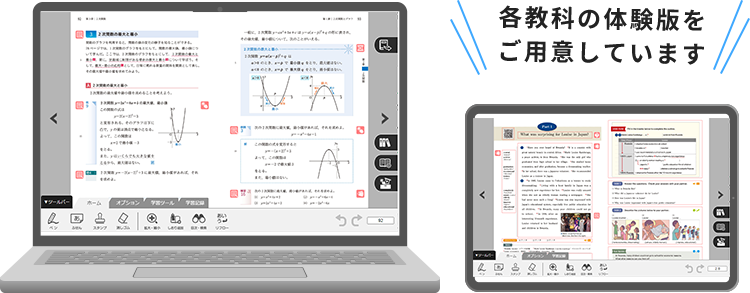 数研出版のデジタル教材