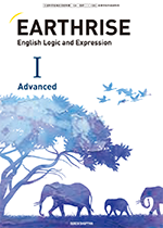 学習者用デジタル教科書・教材 EARTHRISE 論表Ⅰ Advanced