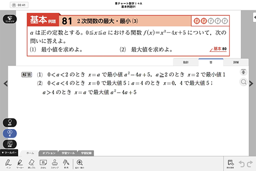 学習者用スライドビュー1 答を表示