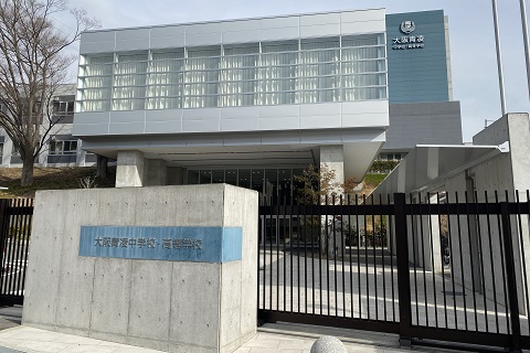 八王子学園 八王子中学校・高等学校