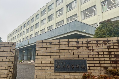 狛江高等学校