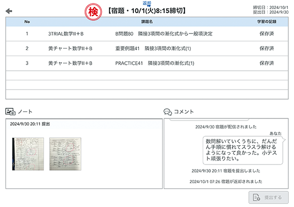 宿題の配信画面