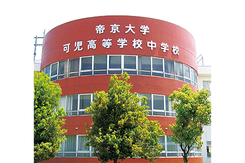 帝京大学可児高等学校