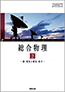 総合物理2
