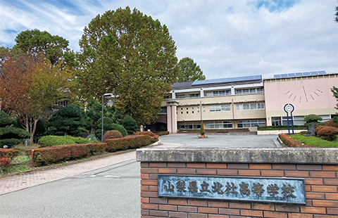山梨県立北杜高等学校
