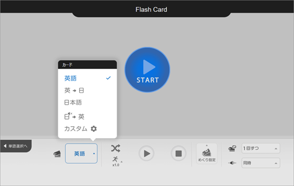 フラッシュカードは表示を詳細に設定できる