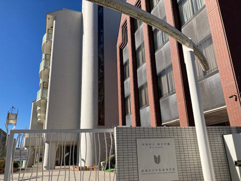 英理女子学院高等学校