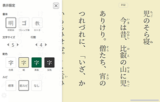 教科書本文(古文)のリフロー表示