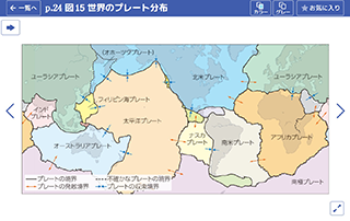 図版ビュー　地学