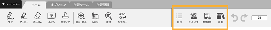 ツールバーのレイアウト