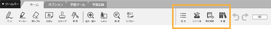 ツールバーのレイアウト