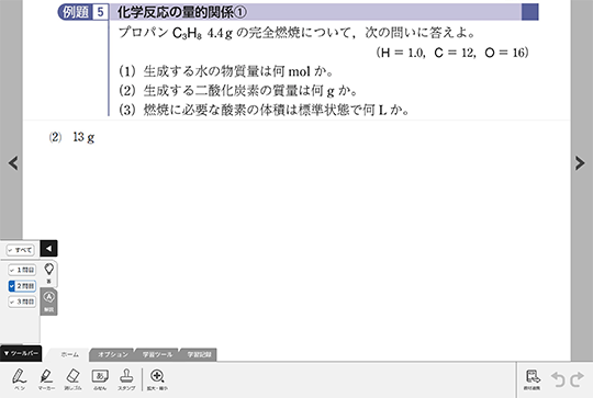 投影用スライドビュー 答を表示
