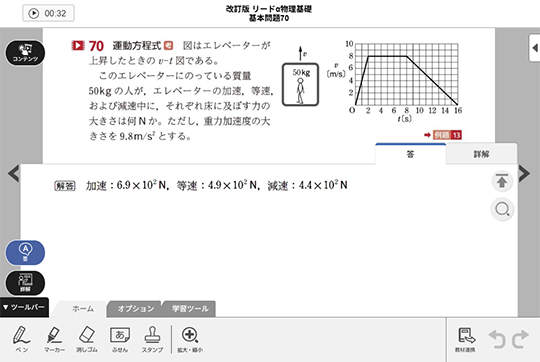 学習用スライドビュー 答を表示