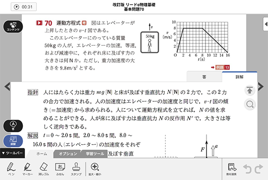 学習用スライドビュー 解説を表示