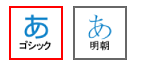 文字の書体
