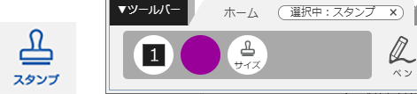 スタンプ