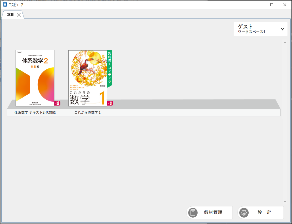 本棚で教材を選ぶ