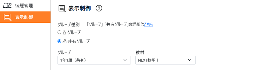 グループ、教材名を選択