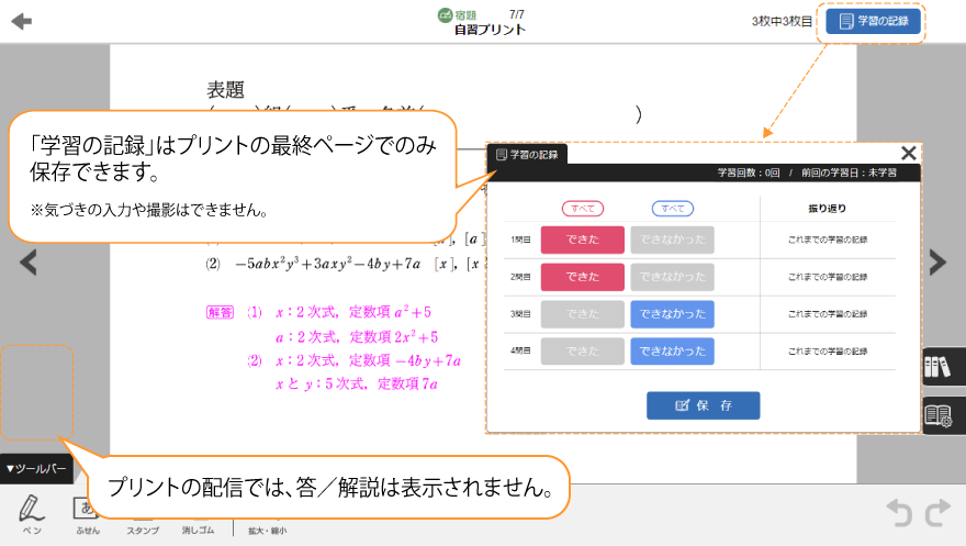 課題画面 Studyaid D.B. プリント（レイアウト通り）／PDF