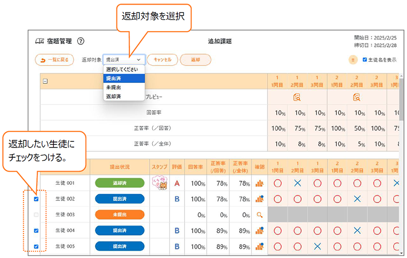 進捗確認 全体画面 一括返却2