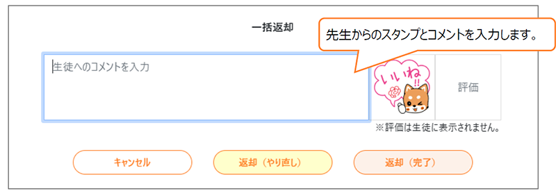 進捗確認 全体画面 一括返却3