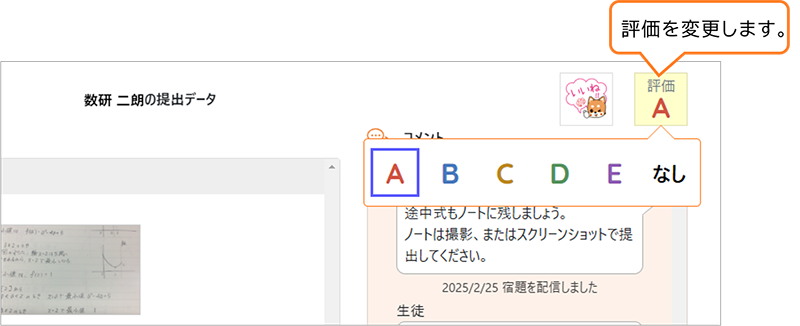 評価の変更 進捗確認-個別画面