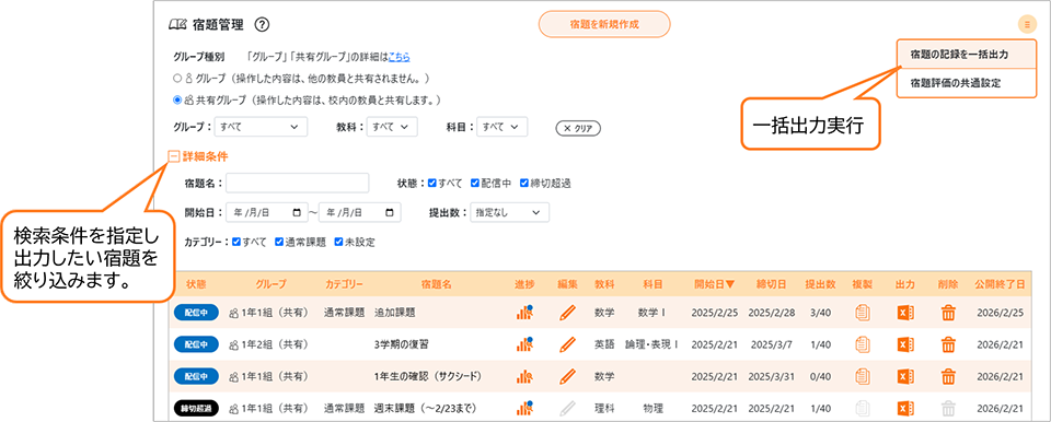 一括出力 宿題管理