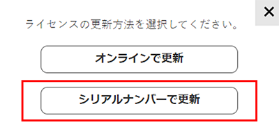 シリアルナンバー入力画面を表示する