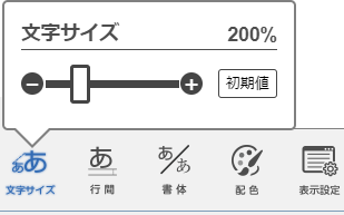 文字サイズ