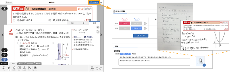 学習の記録