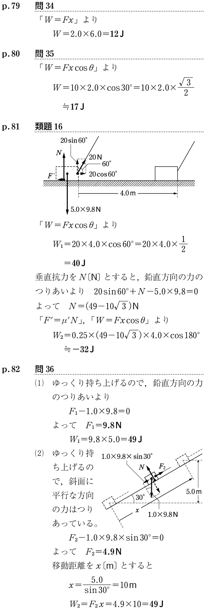 改訂版 物理基礎 第1編 運動とエネルギー | チャート式の数研出版