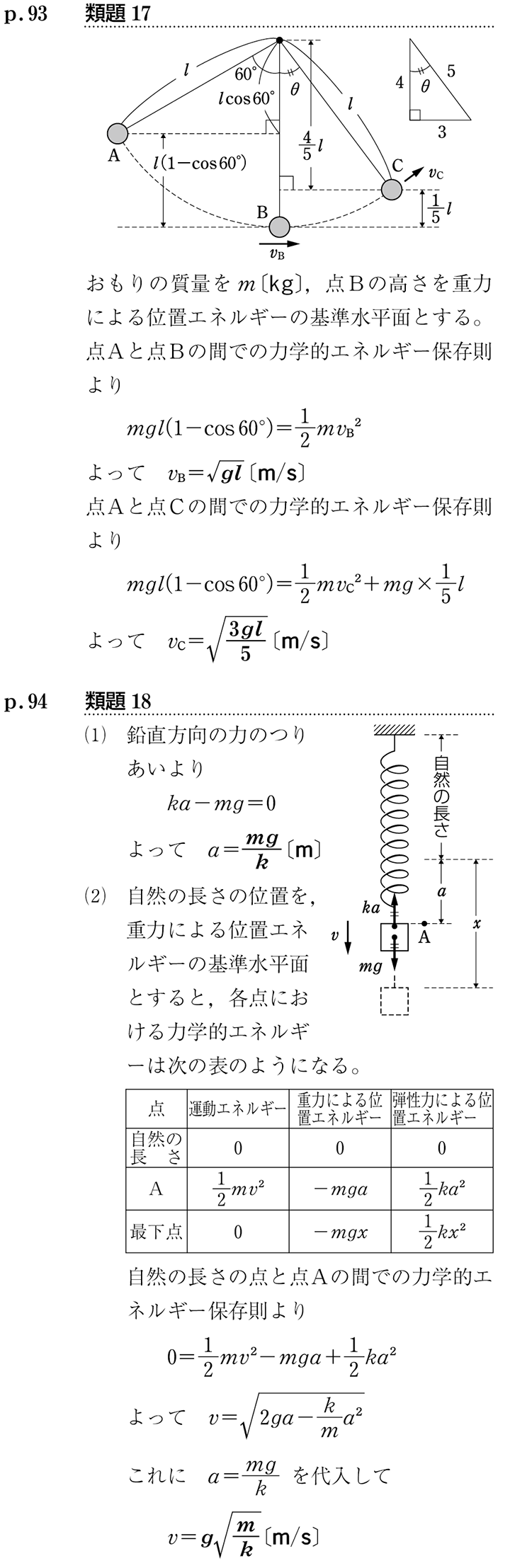 改訂版 物理基礎 第1編 運動とエネルギー | チャート式の数研出版