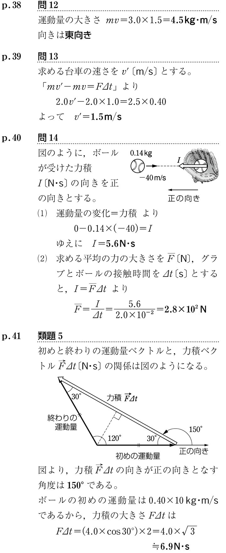 改訂版 物理 第1編 力と運動 | チャート式の数研出版