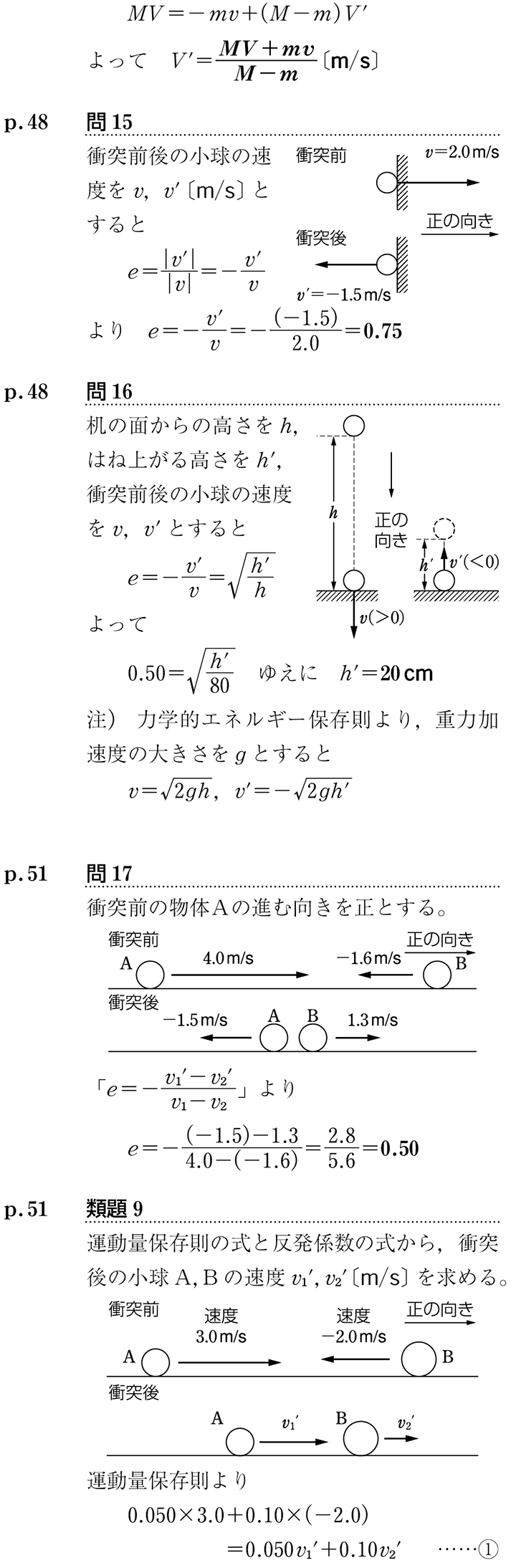 改訂版 物理 第1編 力と運動 | チャート式の数研出版