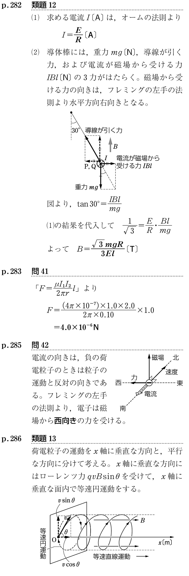 改訂版 物理 第4編 電気と磁気 | チャート式の数研出版