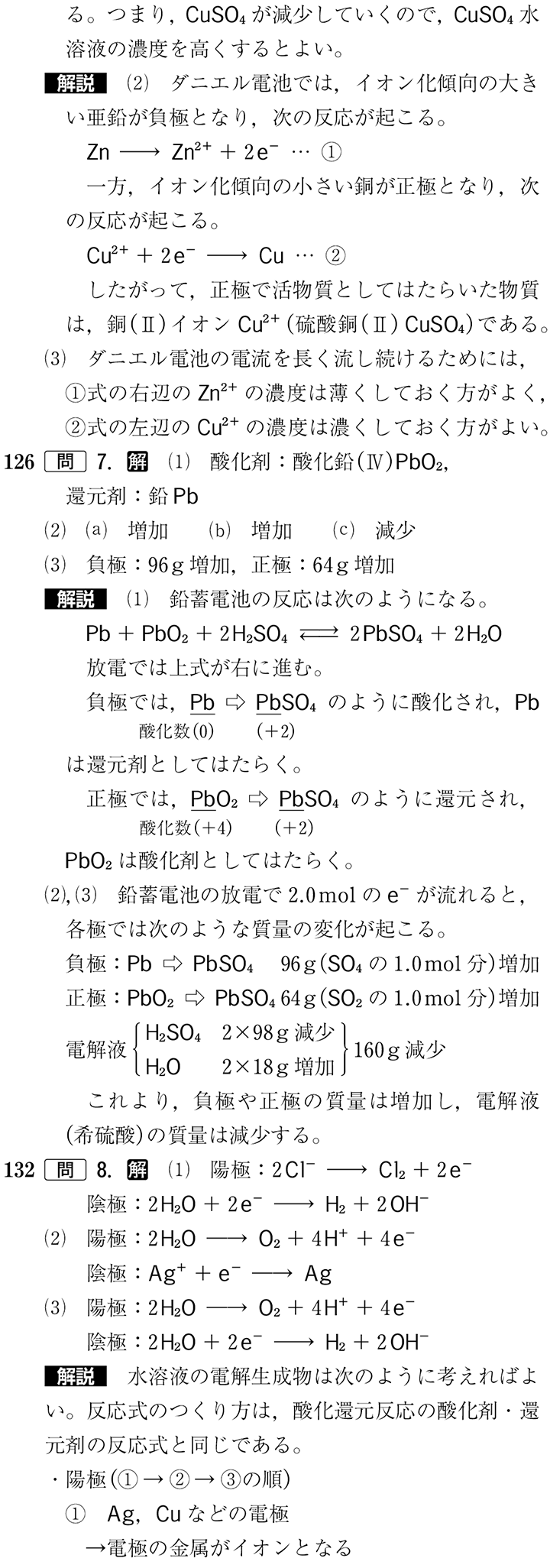 改訂版 化学 第2編 物質の変化 | チャート式の数研出版