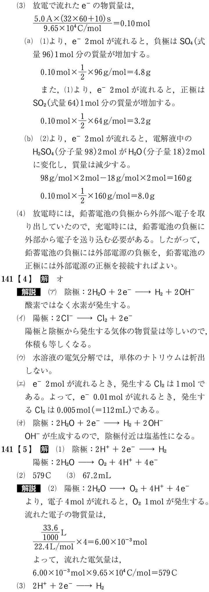 改訂版 化学 第2編 物質の変化 | チャート式の数研出版