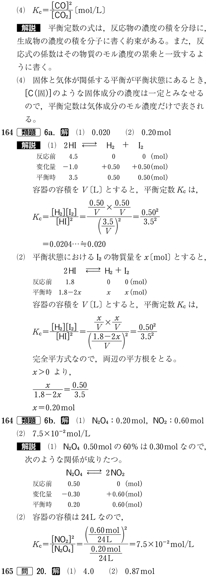 改訂版 化学 第2編 物質の変化 | チャート式の数研出版