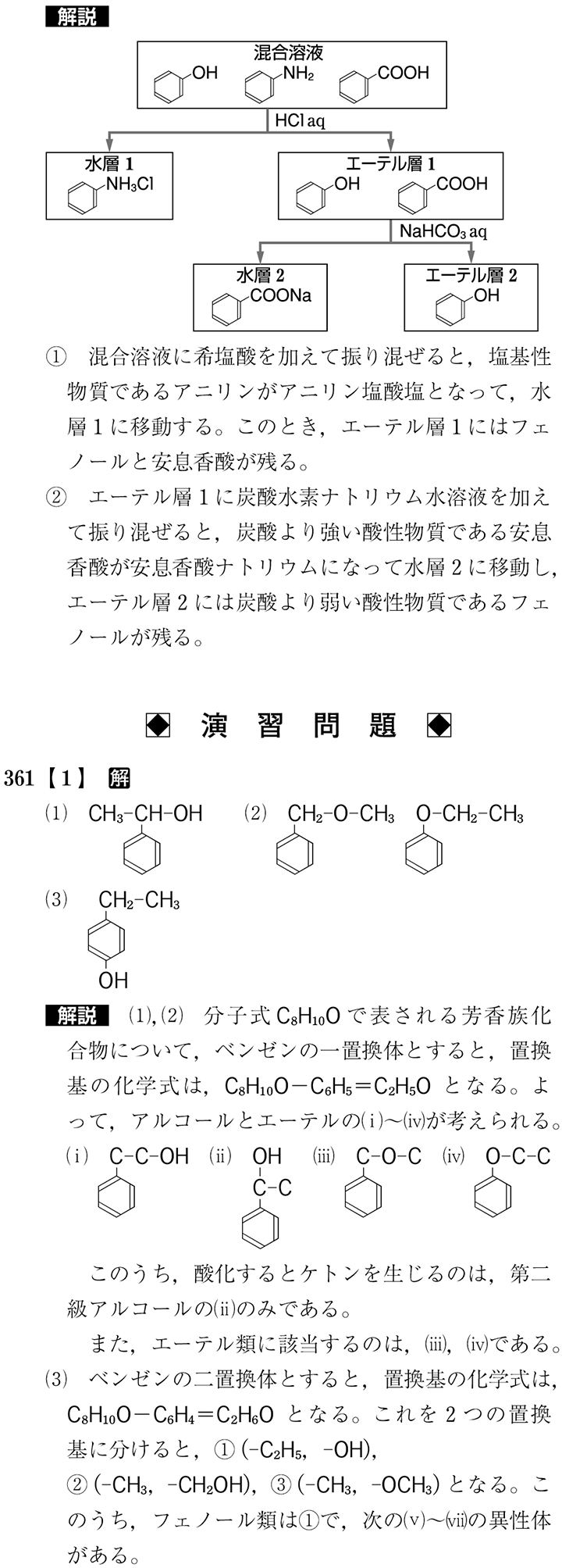 改訂版 化学 第4編 有機化合物 | チャート式の数研出版