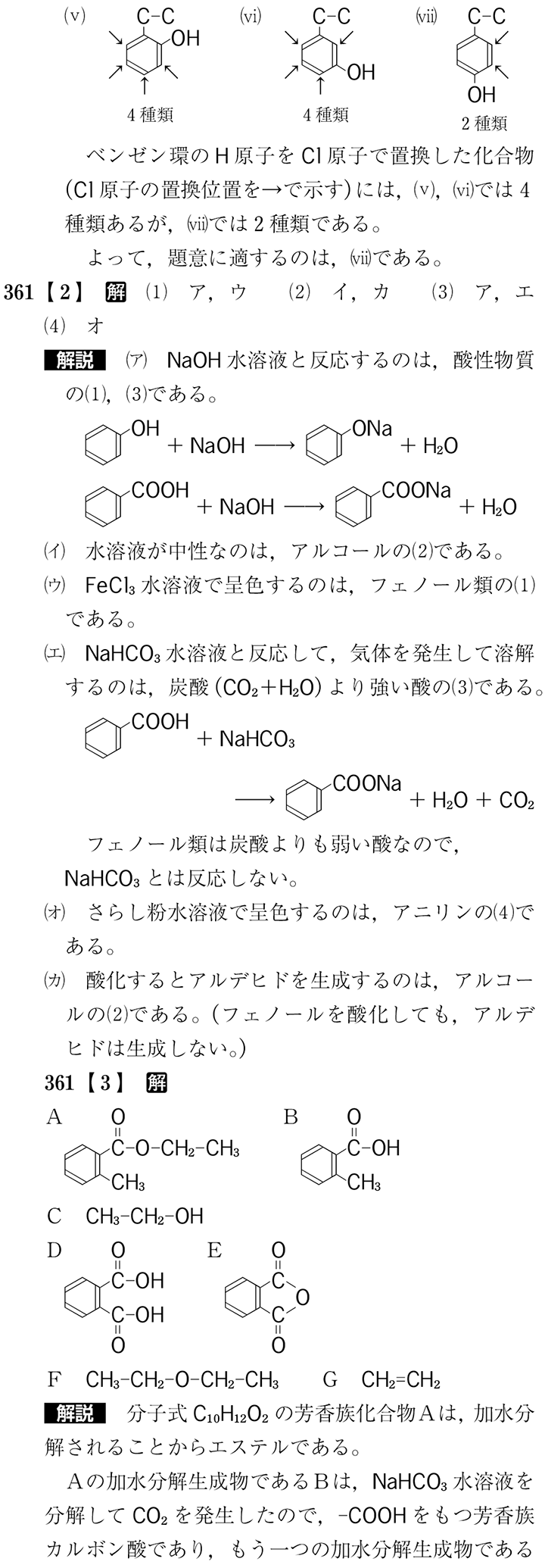 改訂版 化学 第4編 有機化合物 チャート式の数研出版 改訂版 化学 第4編 有機化合物 チャート式の数研出版