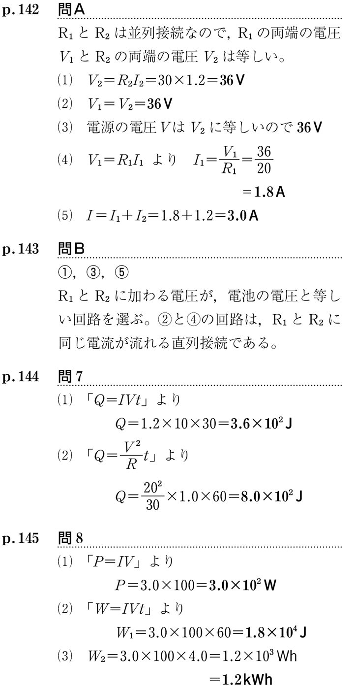 改訂版 新編 物理基礎 第4編 電気 | チャート式の数研出版