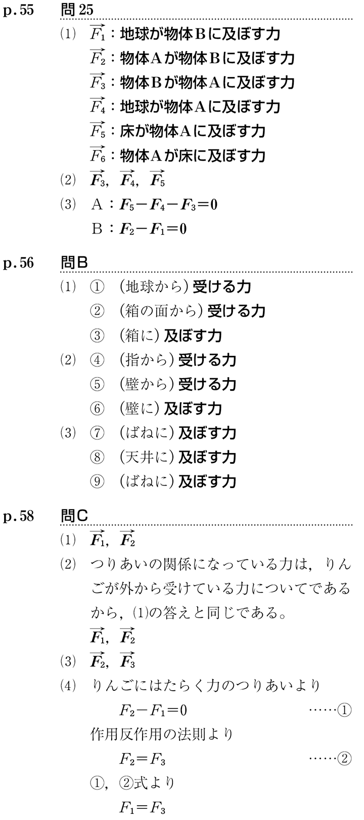改訂版 総合物理1 第1編 力と運動 | チャート式の数研出版