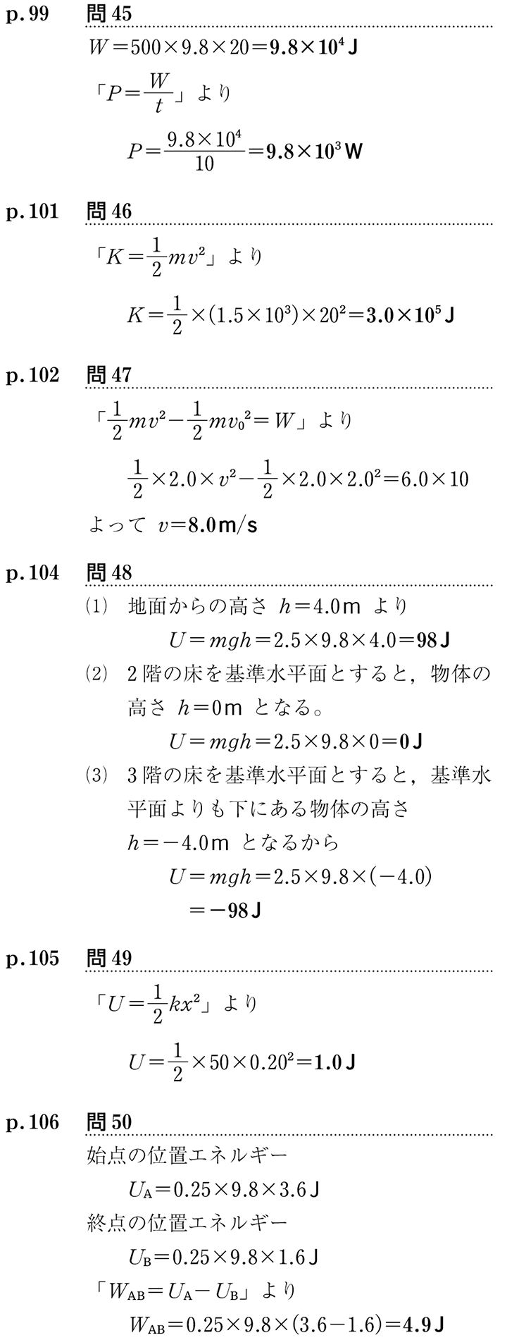 改訂版 総合物理1 第1編 力と運動 | チャート式の数研出版