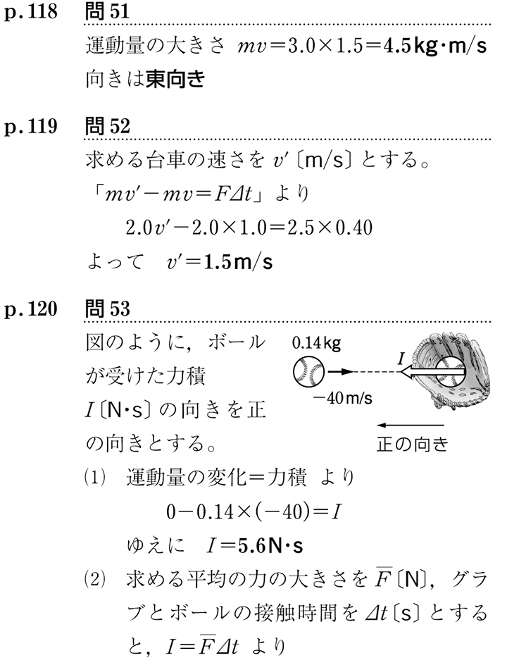 改訂版 総合物理1 第1編 力と運動 | チャート式の数研出版
