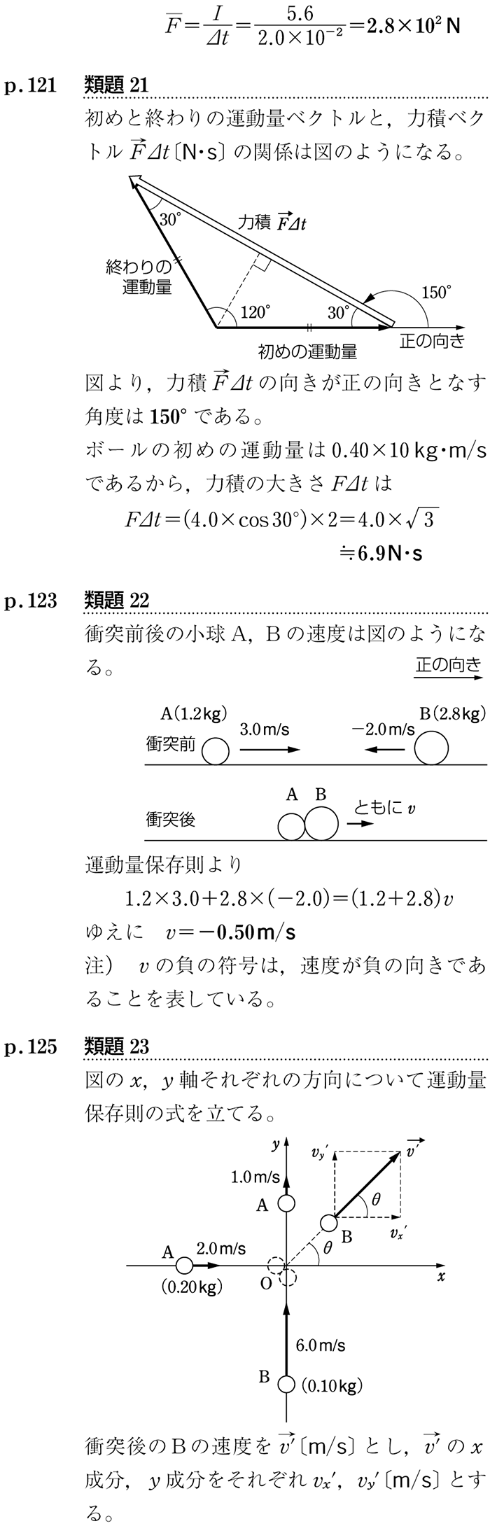 改訂版 総合物理1 第1編 力と運動 | チャート式の数研出版