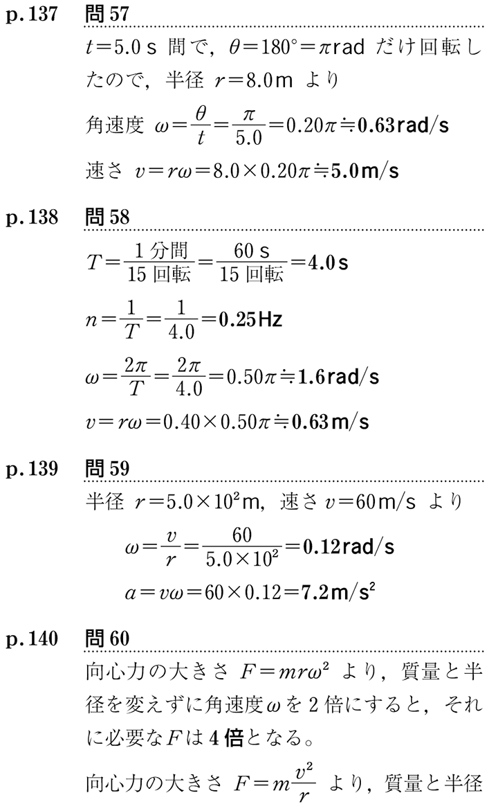 物理1Ｂ 改訂版