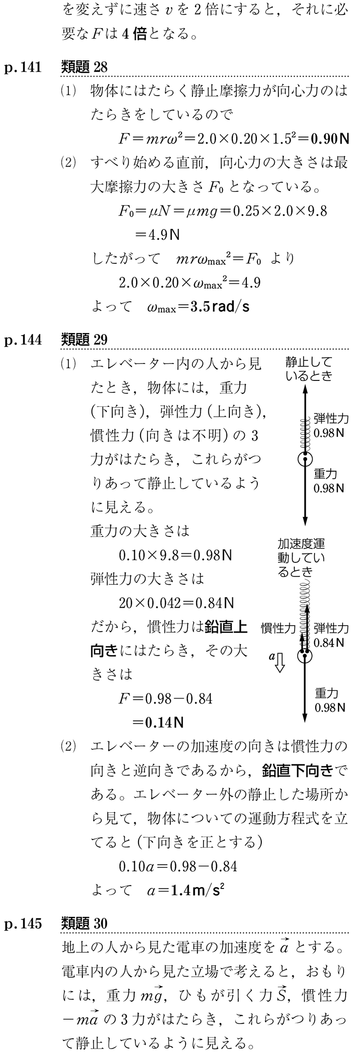 物理1Ｂ 改訂版