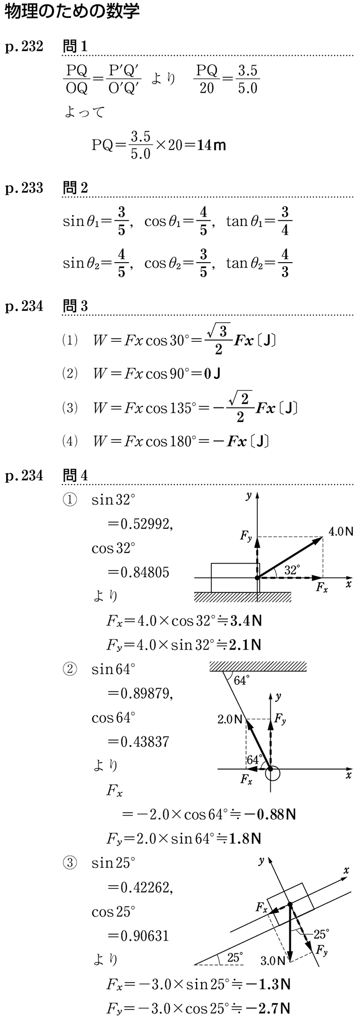 物理1Ｂ 改訂版