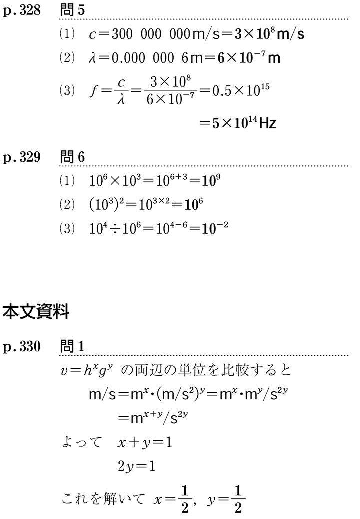 改訂版 総合物理2 資料編 | チャート式の数研出版