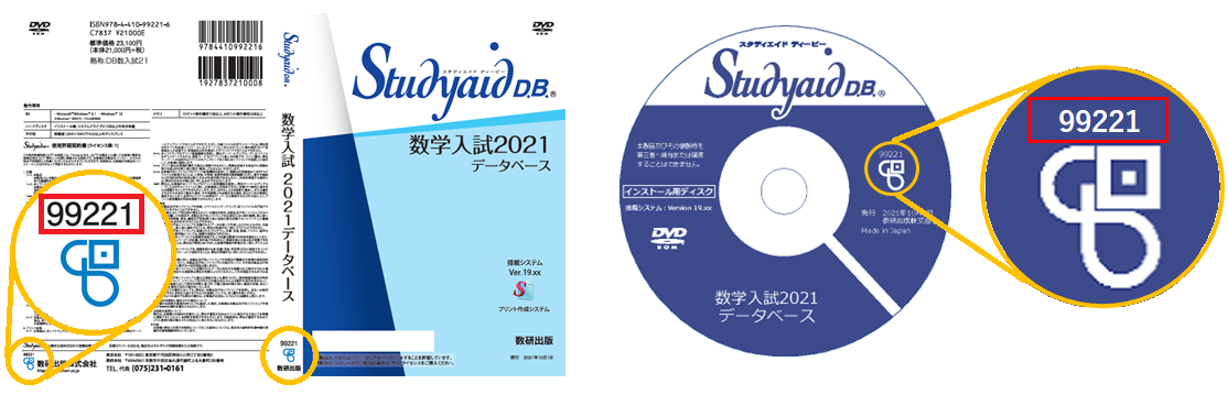 数学 Studyaid D.B.（DVD-ROM版）アップグレード申し込み ｜ 学校の